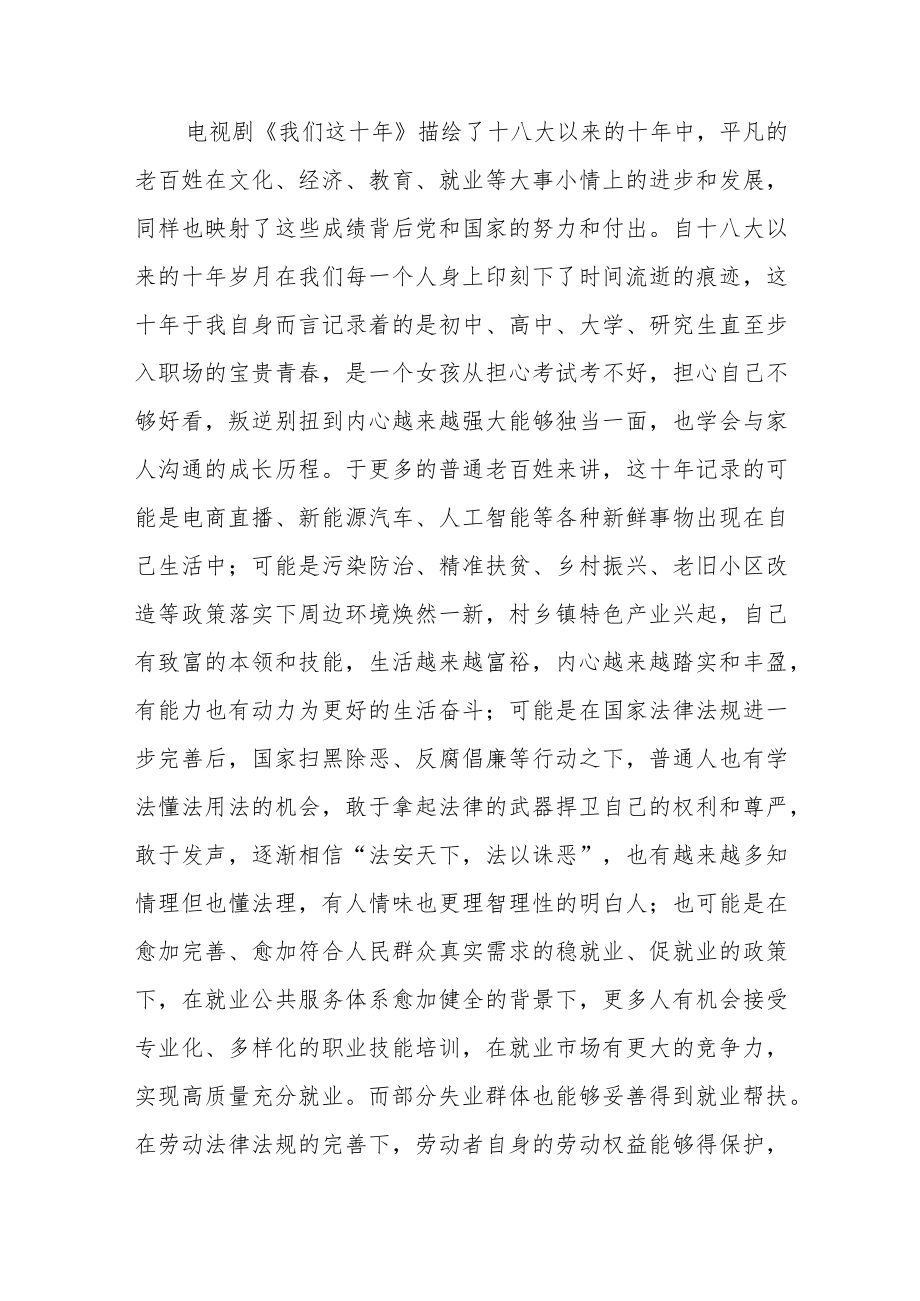 人力社保局学习党的二十大精神心得体会四篇.docx_第2页