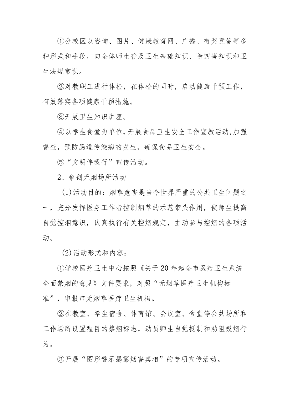 学校2023年卫生月活动策划方案.docx_第2页