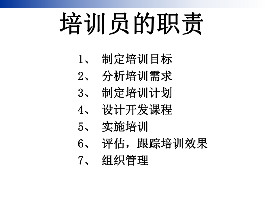 一汽大众经销商培训员培训课件day1.ppt_第3页