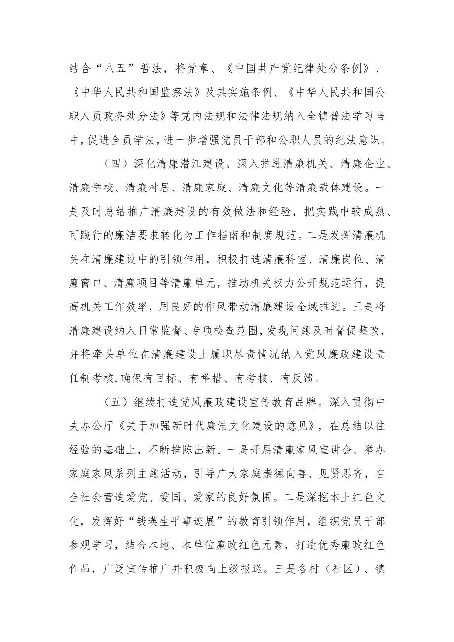 XX镇党风廉政建设宣传教育月活动方案.docx_第3页