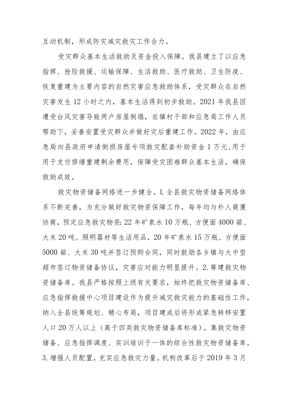 2023年度防灾减灾救灾工作总结及工作计划.docx_第2页