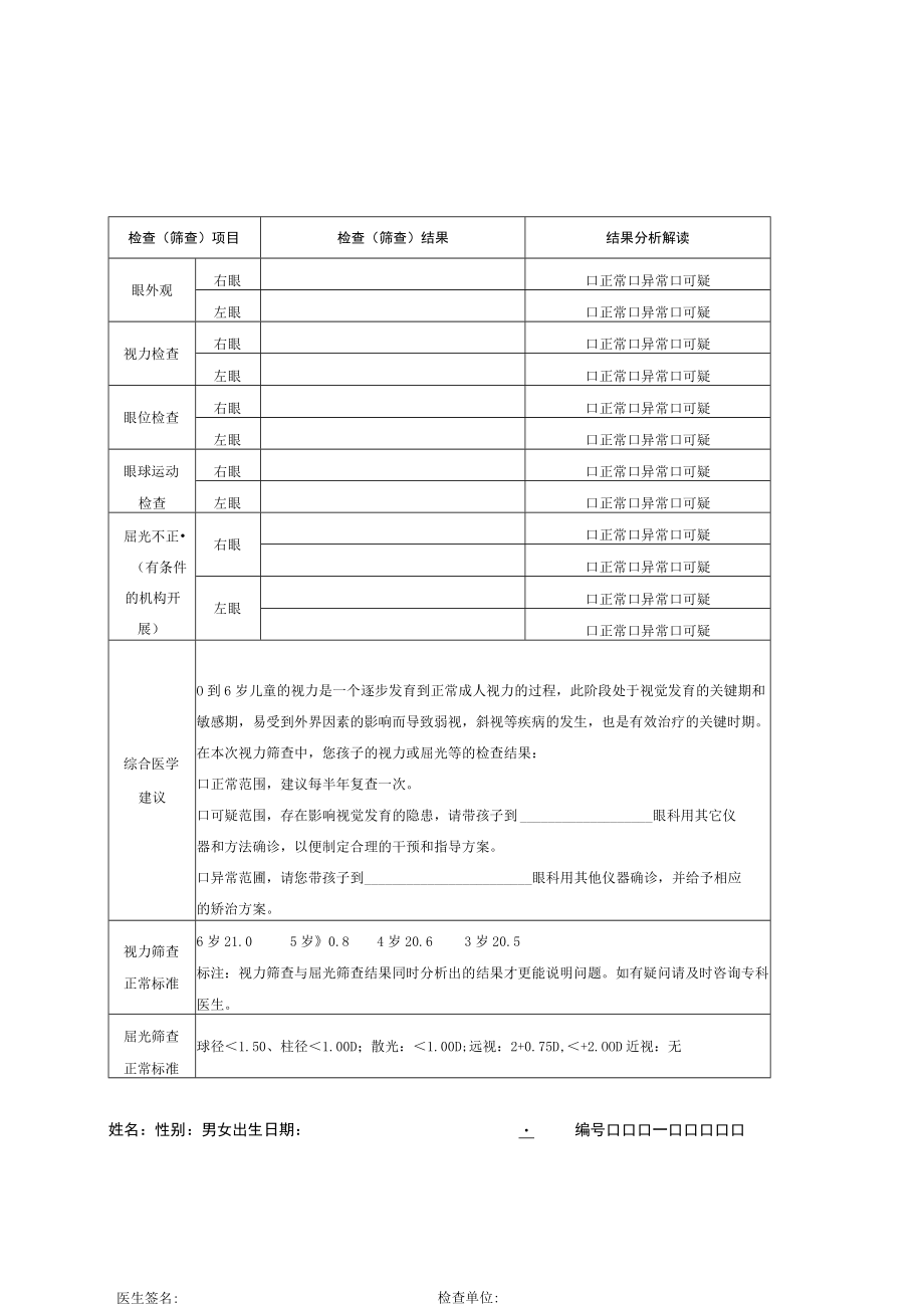 儿童视觉健康档案.docx_第2页