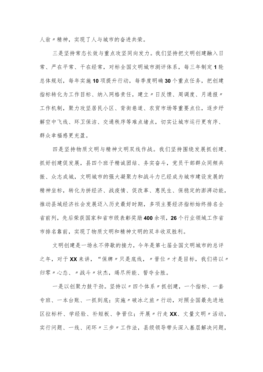 在文明城市创建工作动员会上的交流发言.docx_第2页