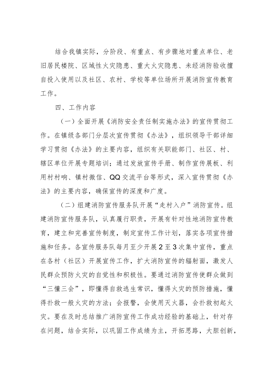 XX镇进一步加强全镇社会消防安全宣传教育工作实施方案.docx_第2页