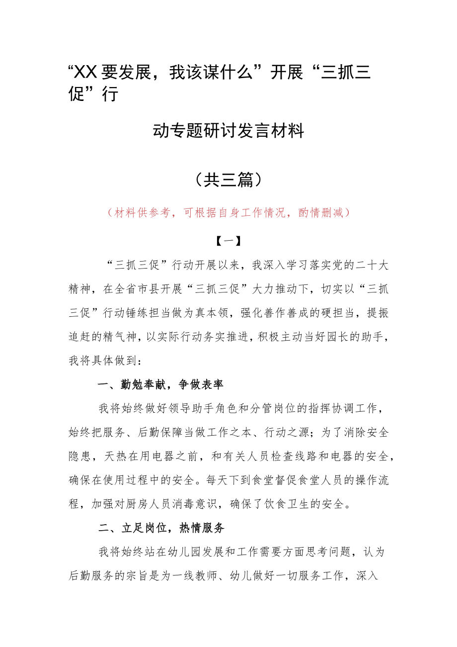 “XX要发展、我该谋什么”研讨交流个人心得感想（共3篇）.docx_第1页