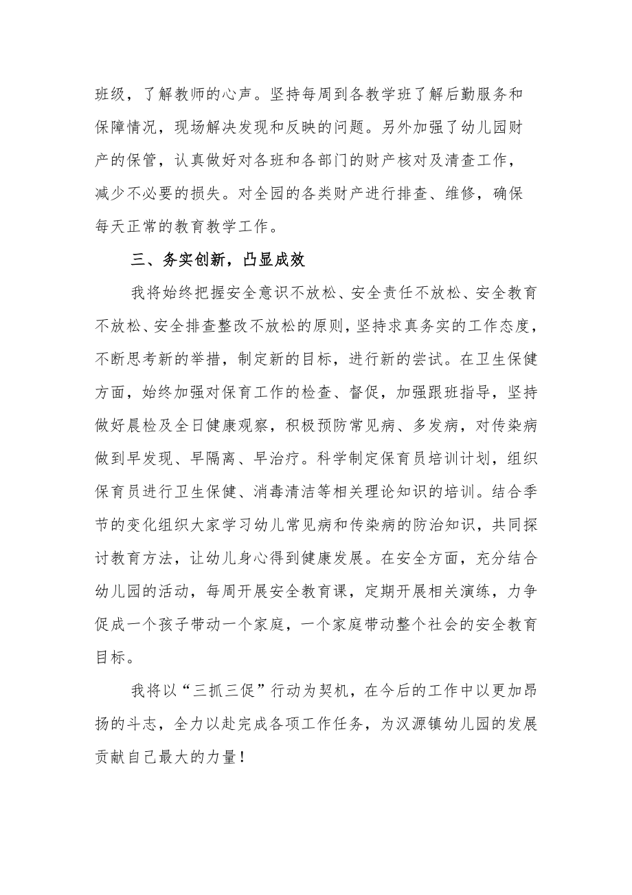 “XX要发展、我该谋什么”研讨交流个人心得感想（共3篇）.docx_第2页