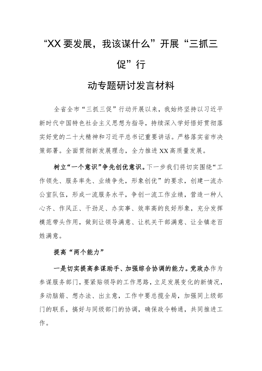 “XX要发展、我该谋什么”研讨交流个人心得感想（共3篇）.docx_第3页