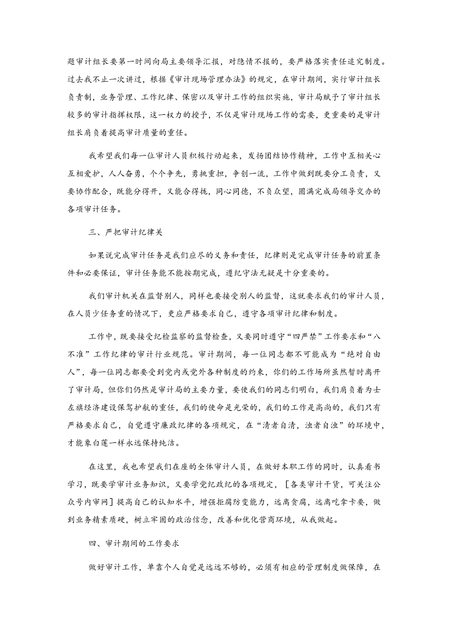 在审计工作动员会上的讲话.docx_第2页