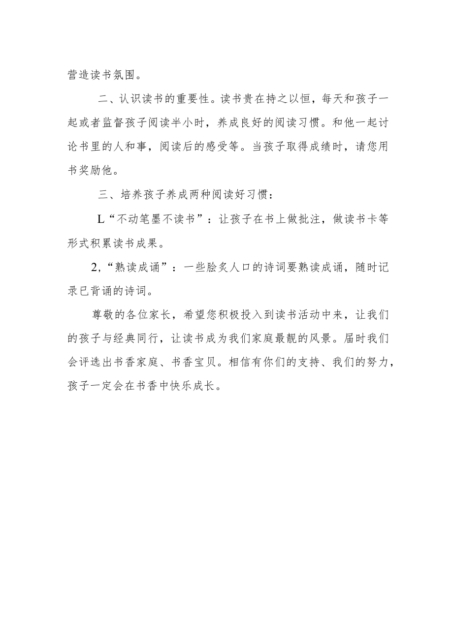 实验小学读书月活动给家长的一封信.docx_第2页