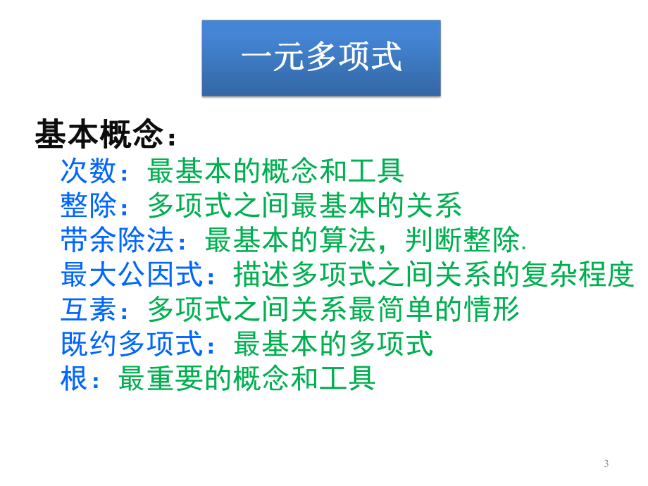 高等代数知识点总结.ppt_第3页