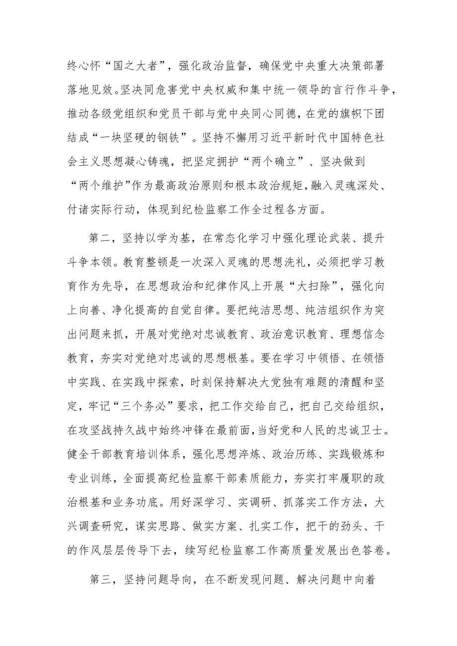 2023年纪检监察干部队伍教育整顿专题（学习培训）研讨发言参考范文2篇.docx_第2页