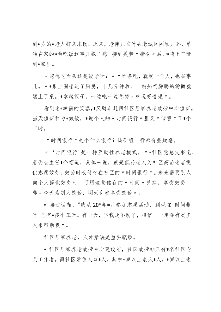 关于全市推进养老服务体系建设的调研报告.docx_第2页