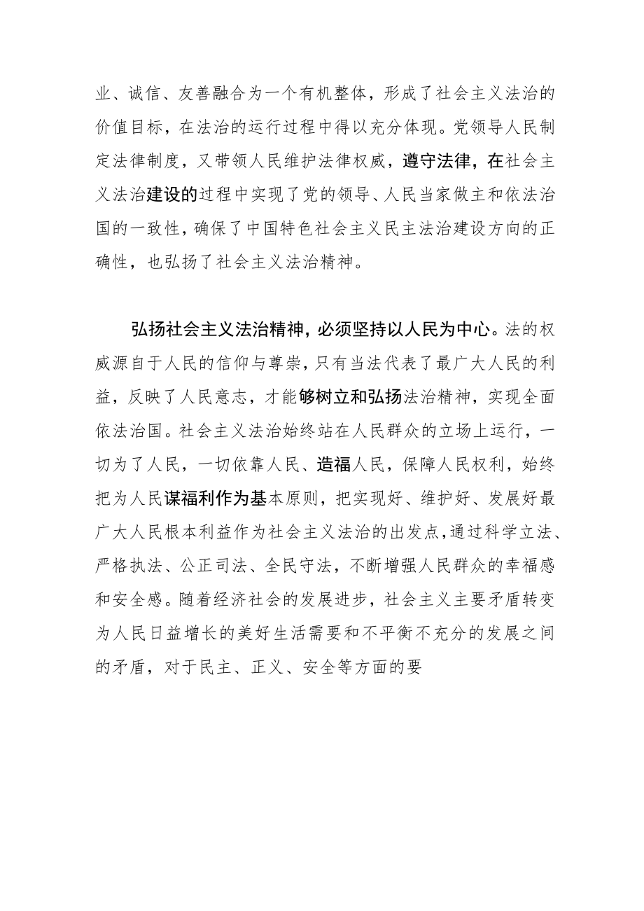 【学习党的二十大精神体会文章】弘扬社会主义法治精神 加快建设法治社会.docx_第2页