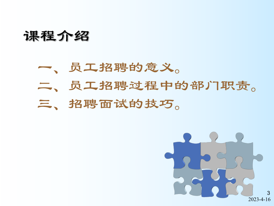 非人力资源的人力资源管理招聘.ppt_第3页