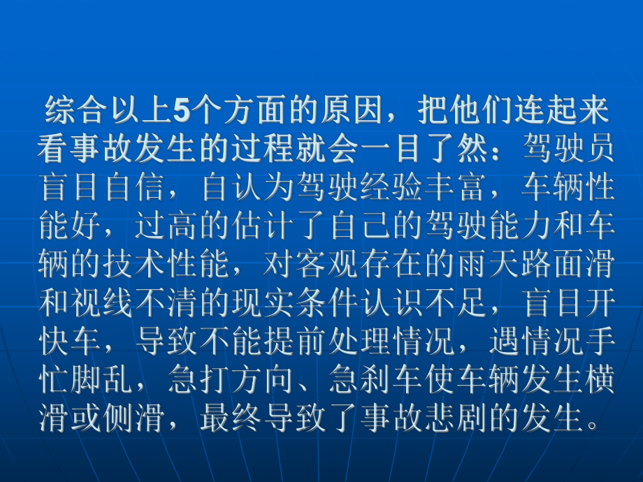 驾驶员安全教育课件.ppt_第3页