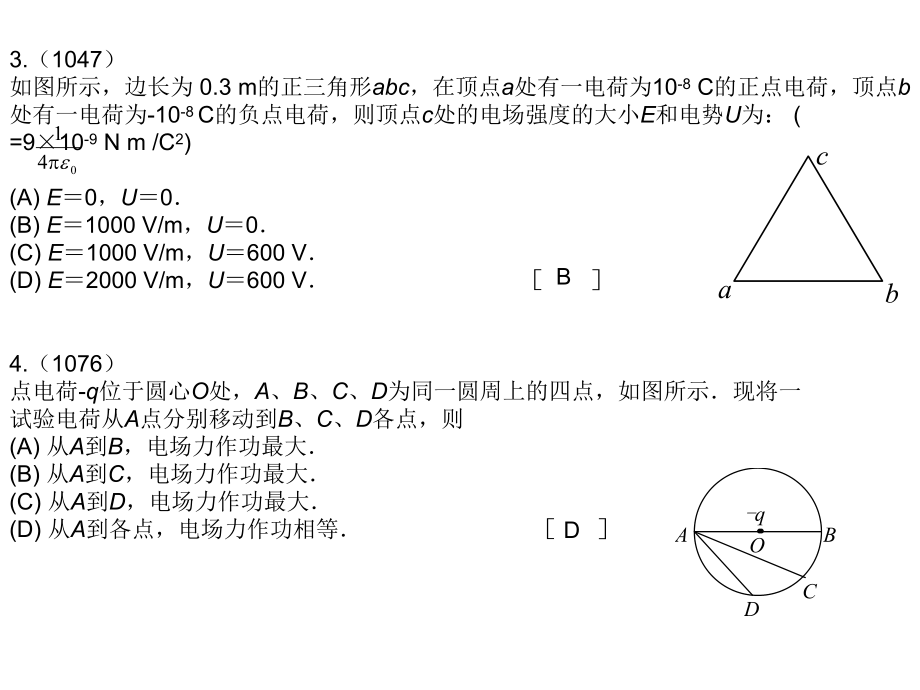 静电场习题答案范例.ppt_第2页