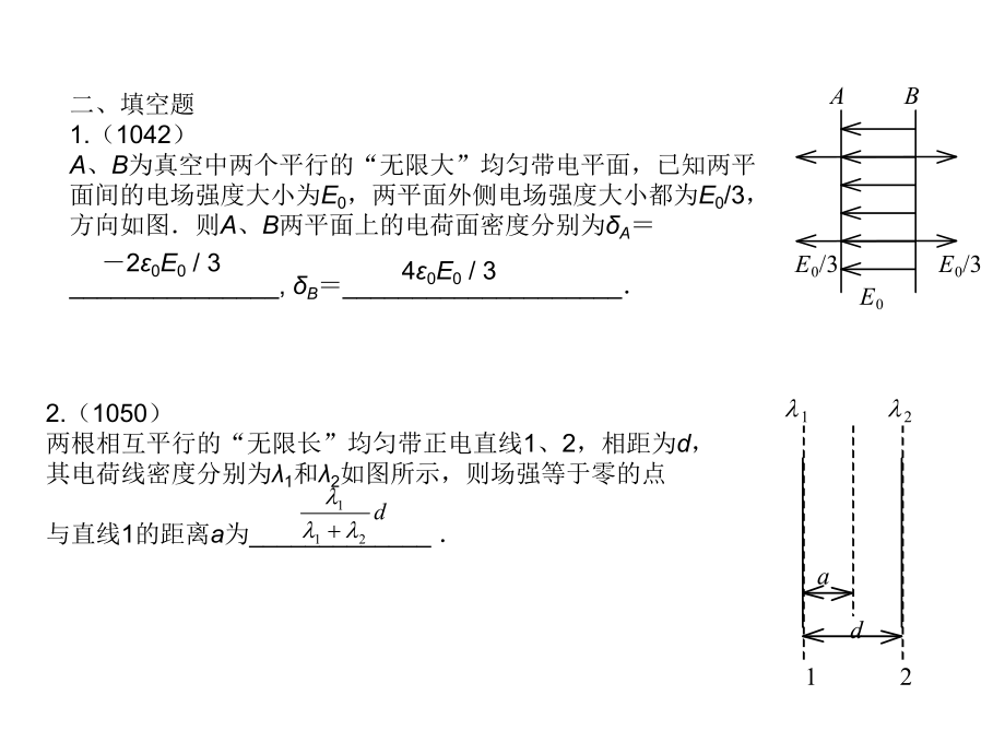 静电场习题答案范例.ppt_第3页