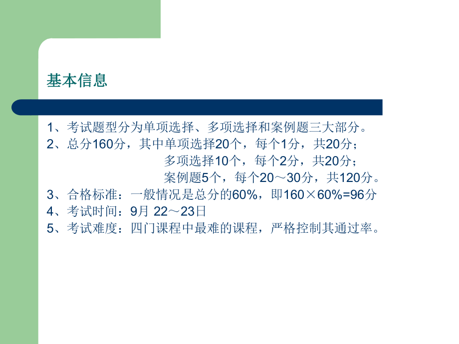 龙炎飞建筑工程管理与实务讲义.ppt_第2页