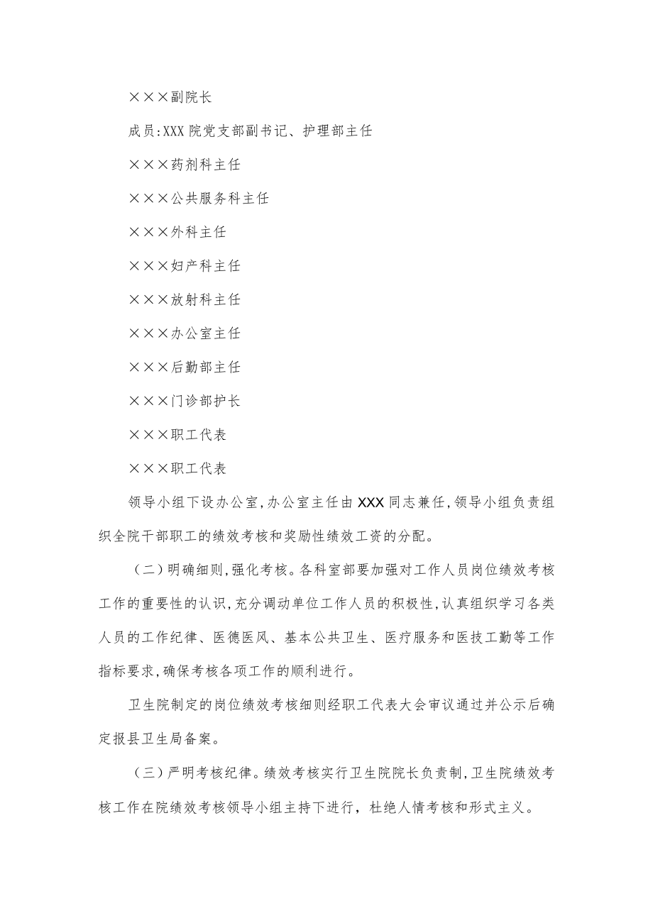 卫生绩效考核实施方案.docx_第3页