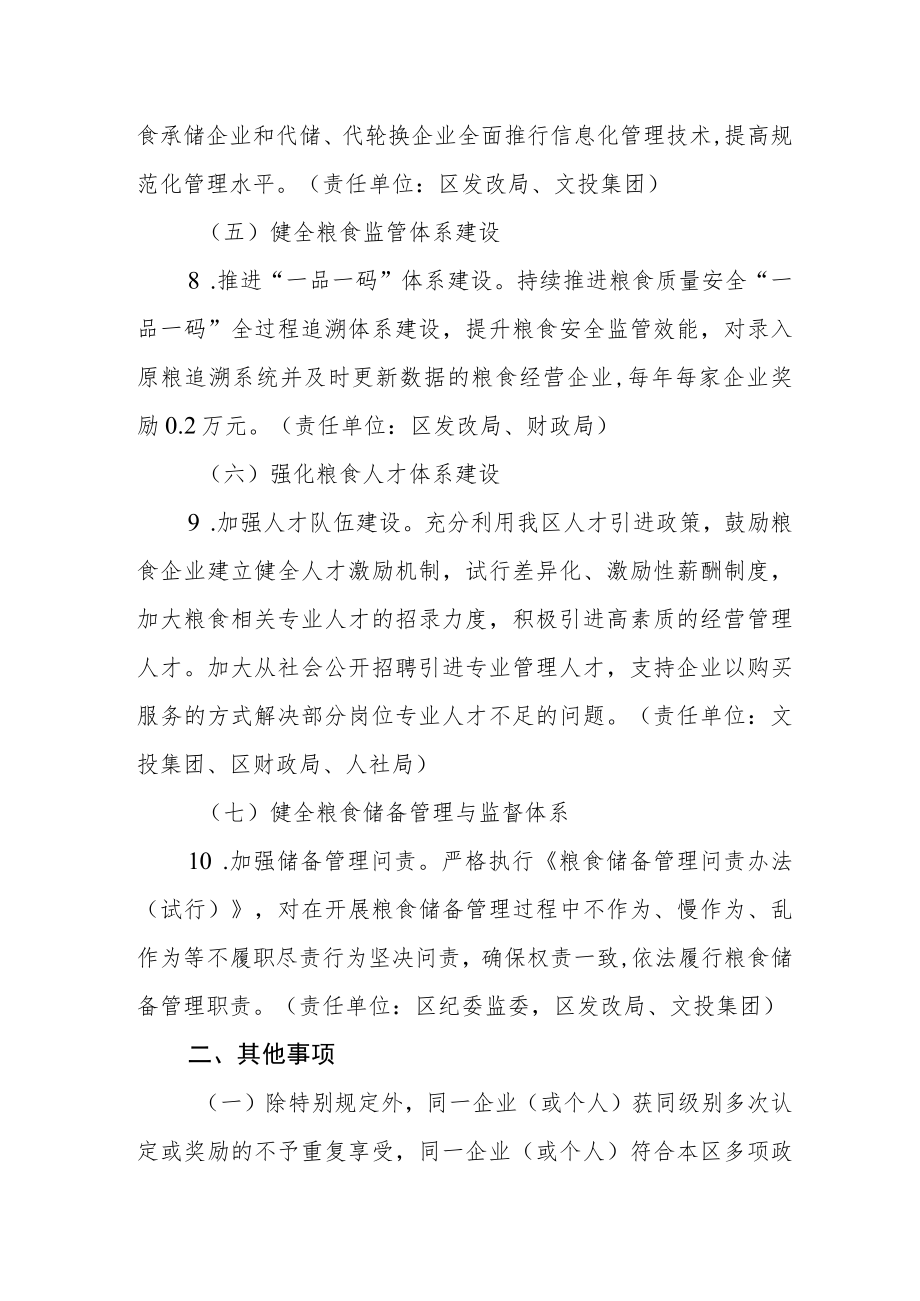 促进粮食产业健康发展若干措施.docx_第3页