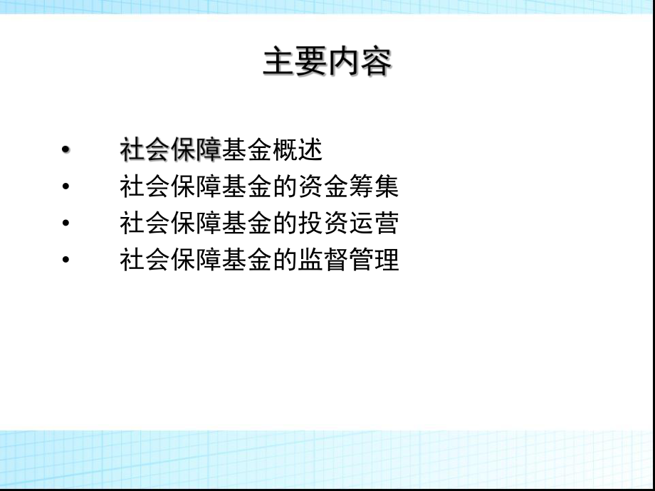 社会保障基金管理模式.ppt_第2页