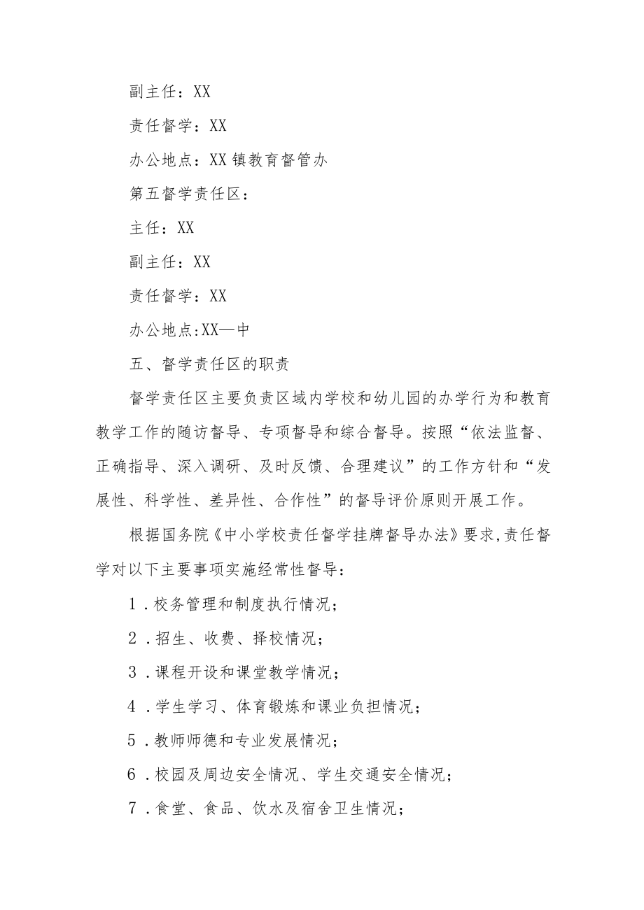 XX县教育局关于督学责任区建设的实施方案.docx_第3页