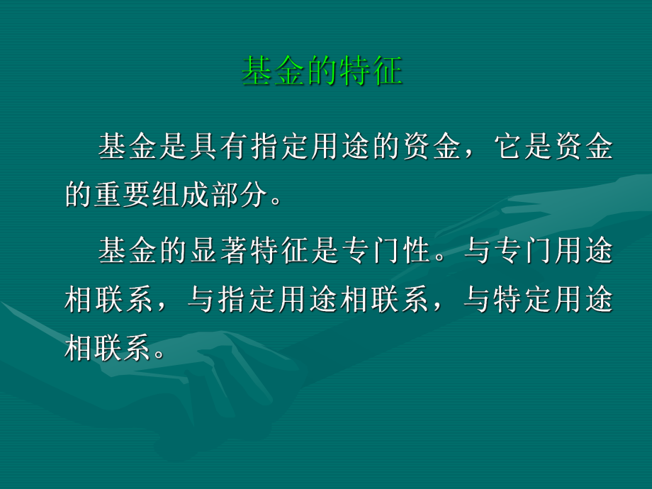 社会保障基金.ppt_第2页