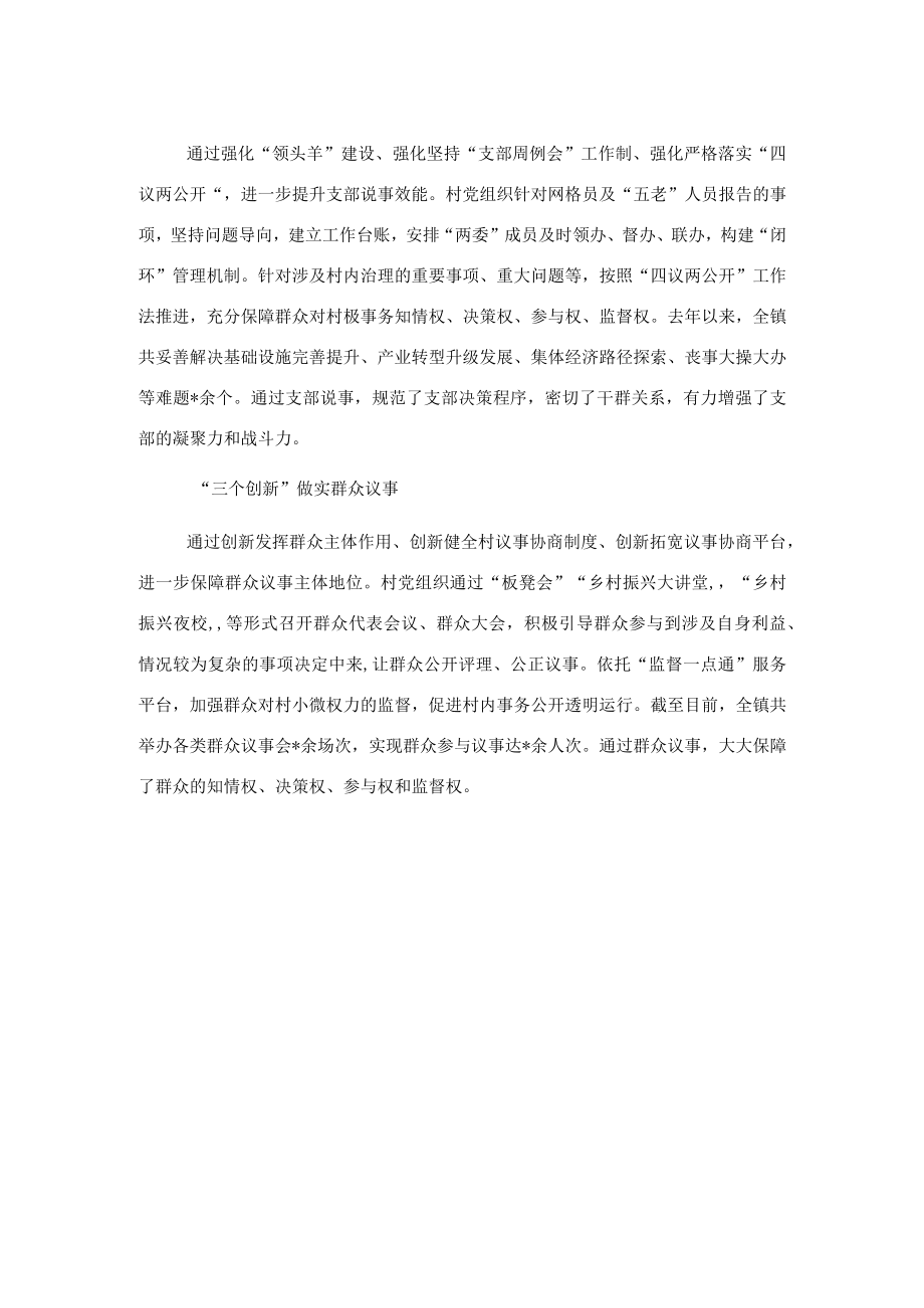 经验材料：“四个三”机制推动“四事四权”工作法落地见效.docx_第2页