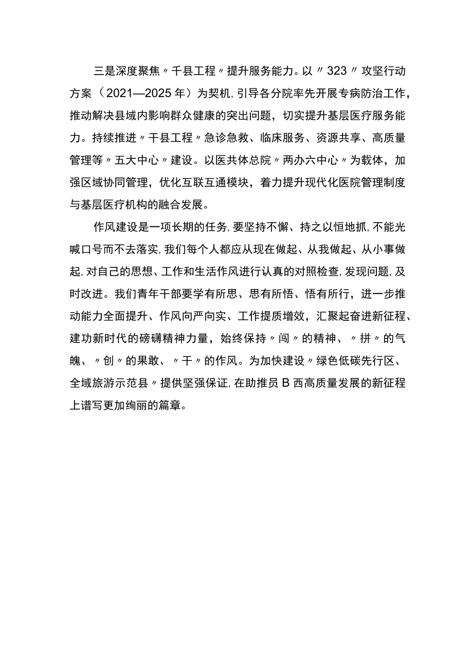 卫健系统青年干部在加强能力作风建设动员大会上发言提纲.docx_第3页