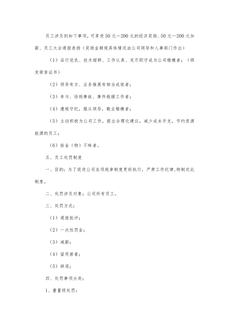 公司员工奖励制度(六页).docx_第2页