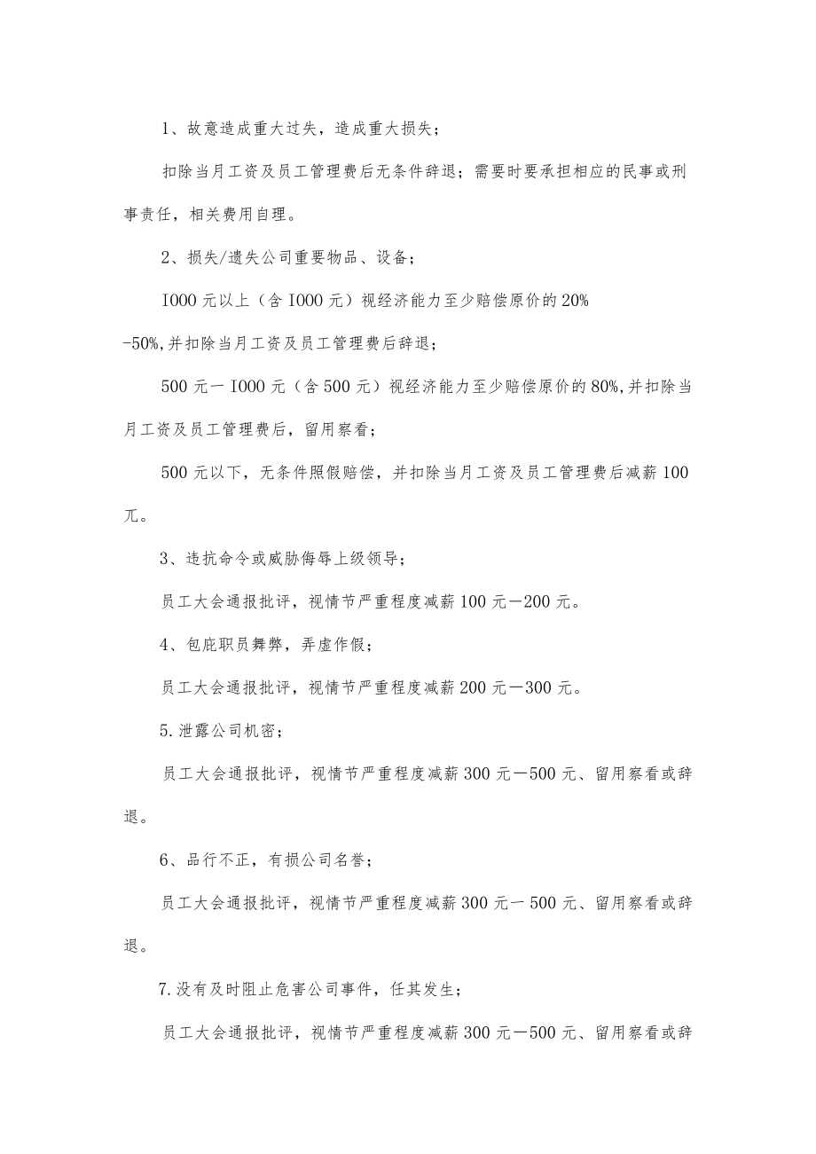 公司员工奖励制度(六页).docx_第3页