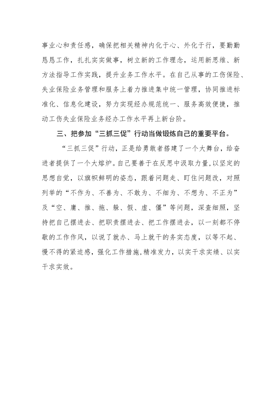 社保工作者“三抓三促”行动进行时学习心得.docx_第2页