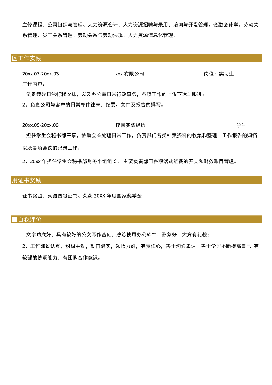 秘书求职简历Word模板.docx_第2页