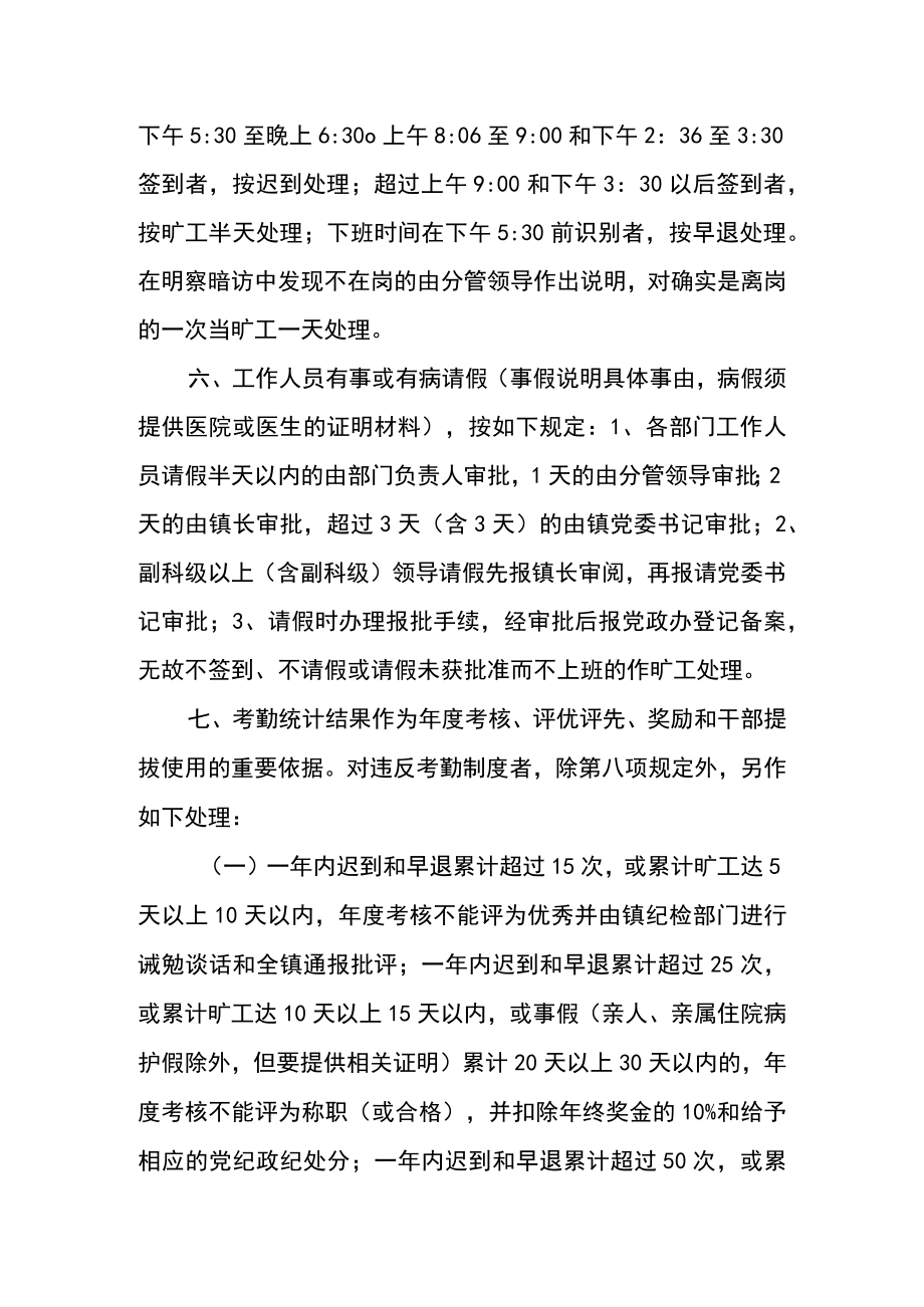 政府干部职工考勤制度.docx_第2页