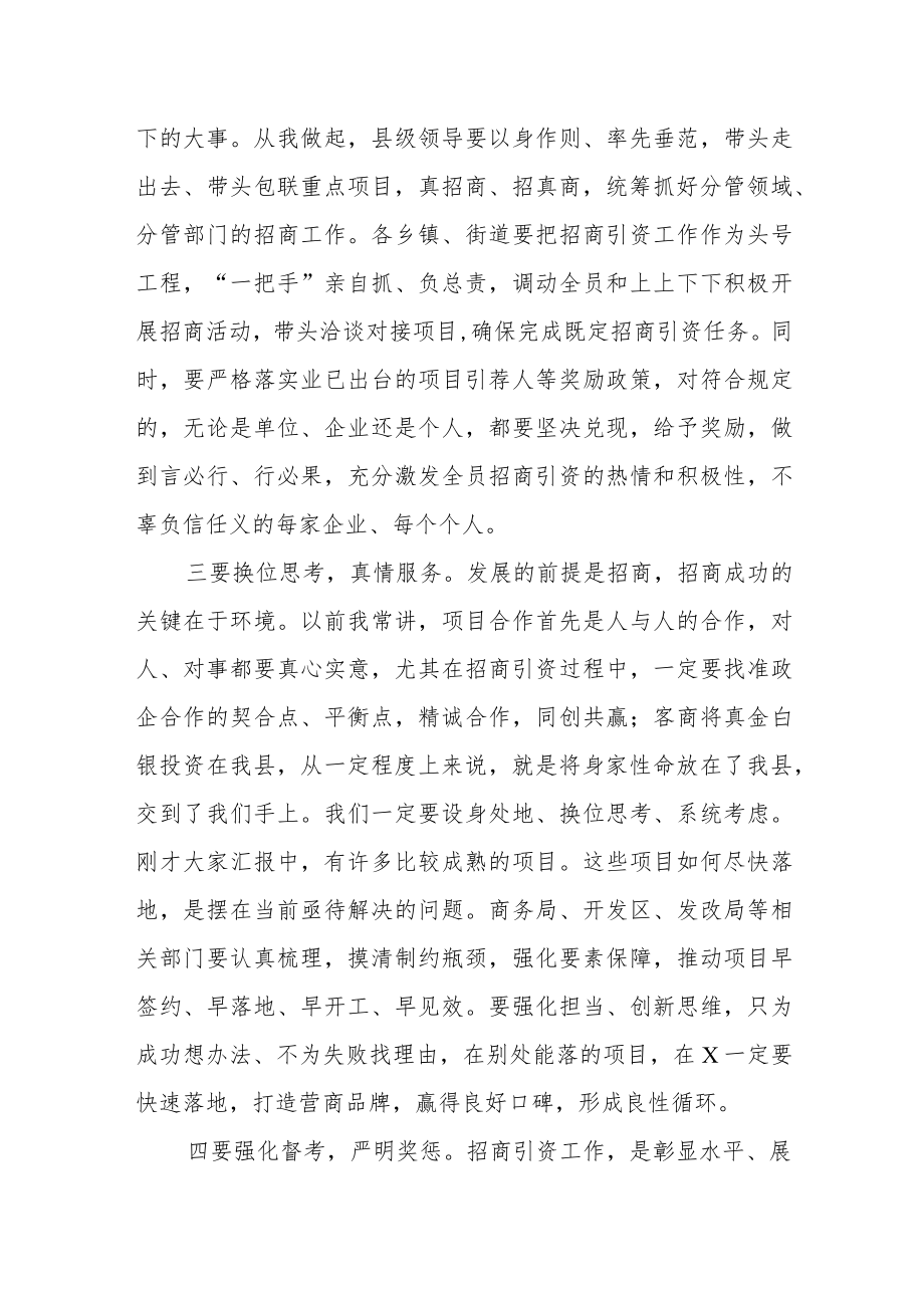 某县级领导在全县招商引资工作专题调度会议上的讲话.docx_第3页