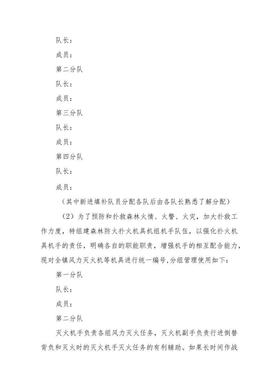 森林消防应急分队扑火安全应急预案.docx_第2页