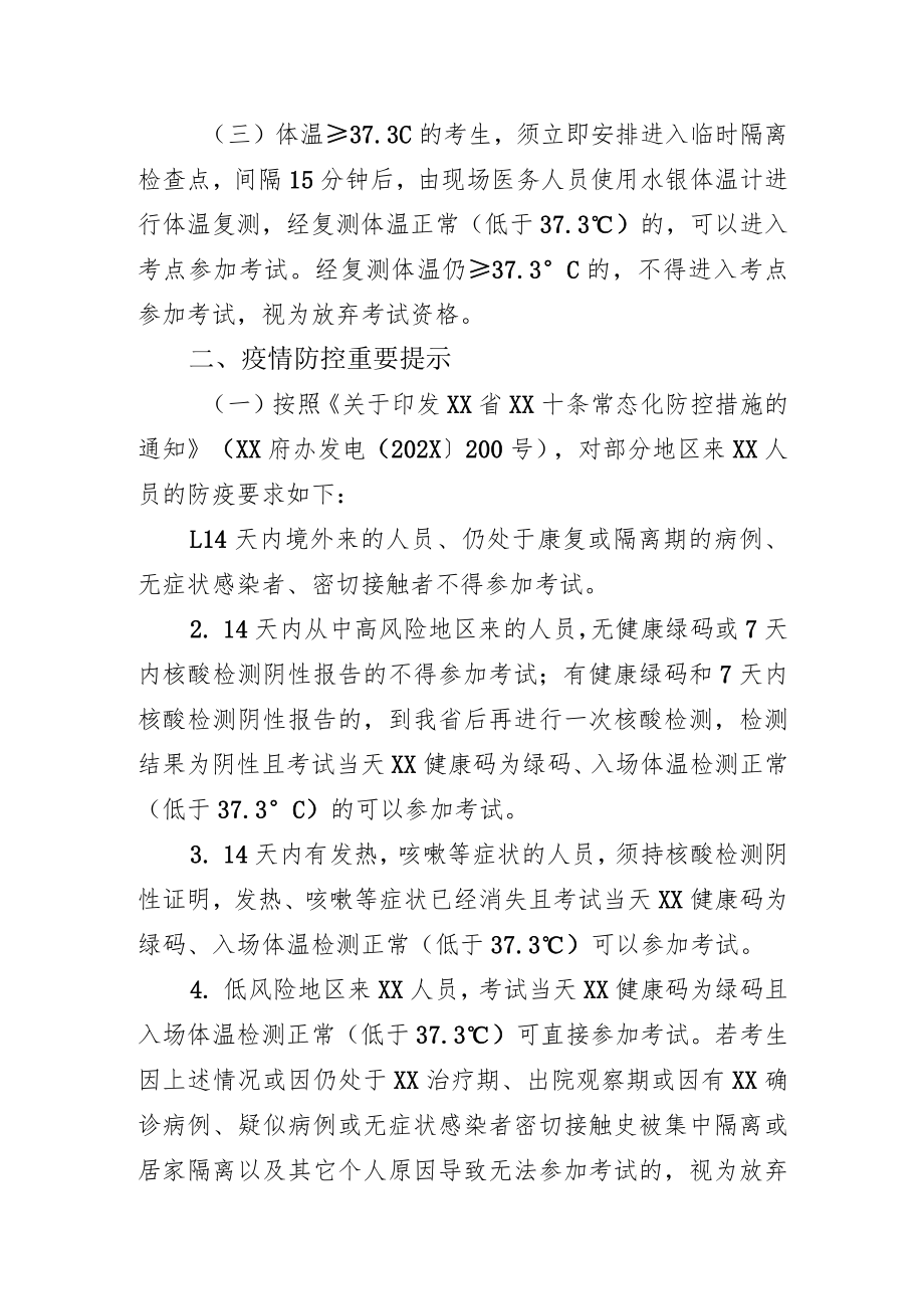 XX市工业和信息化局202X年公开引进急需紧缺人才考试XX疫情防控告知暨承诺书.docx_第2页