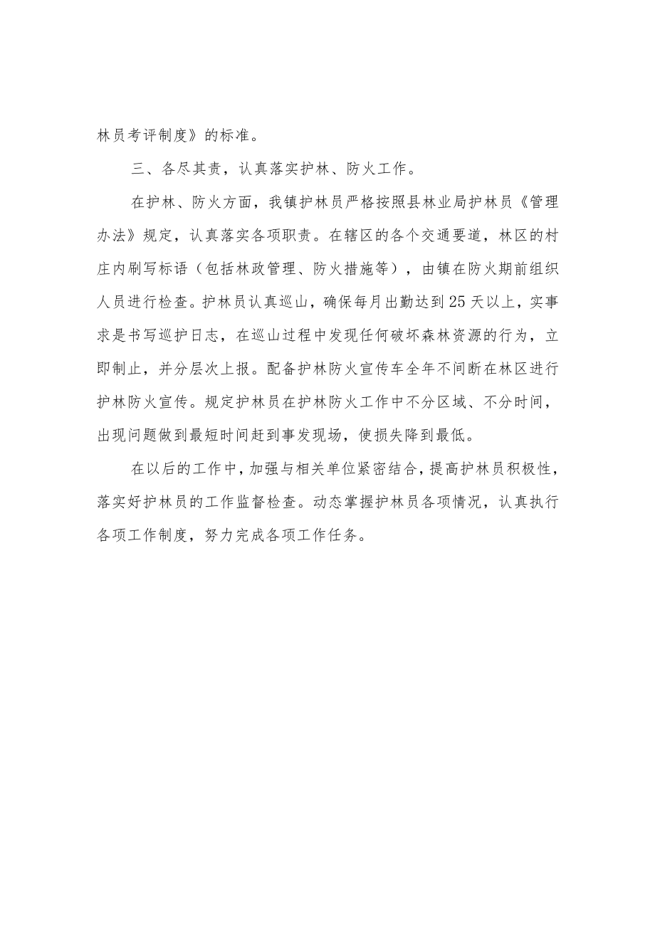 XX镇2022年度生态护林员工作情况总结.docx_第2页