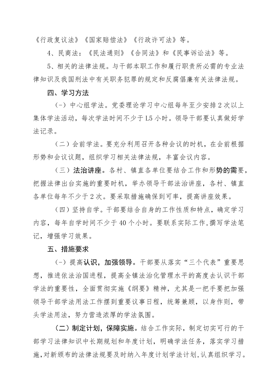 2023年XX镇干部学法用法培训计划.docx_第2页