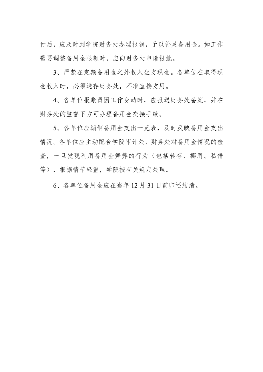 职业技术学院定额备用金管理办法.docx_第2页