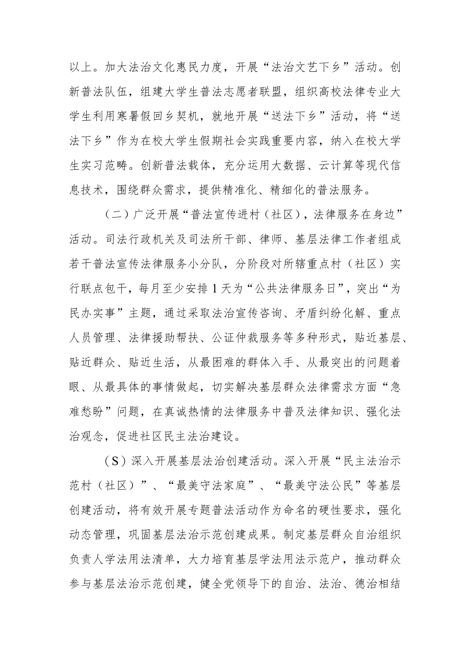 XX县“法治乡村建设年”活动实施方案.docx_第3页