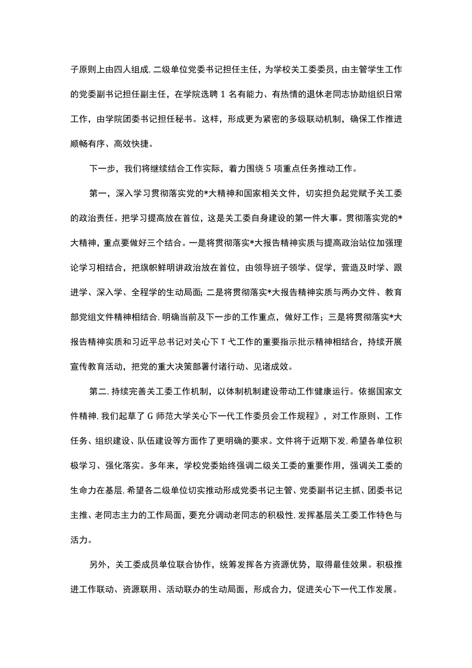 在2023年全校关心下一代工作会议上的讲话.docx_第3页