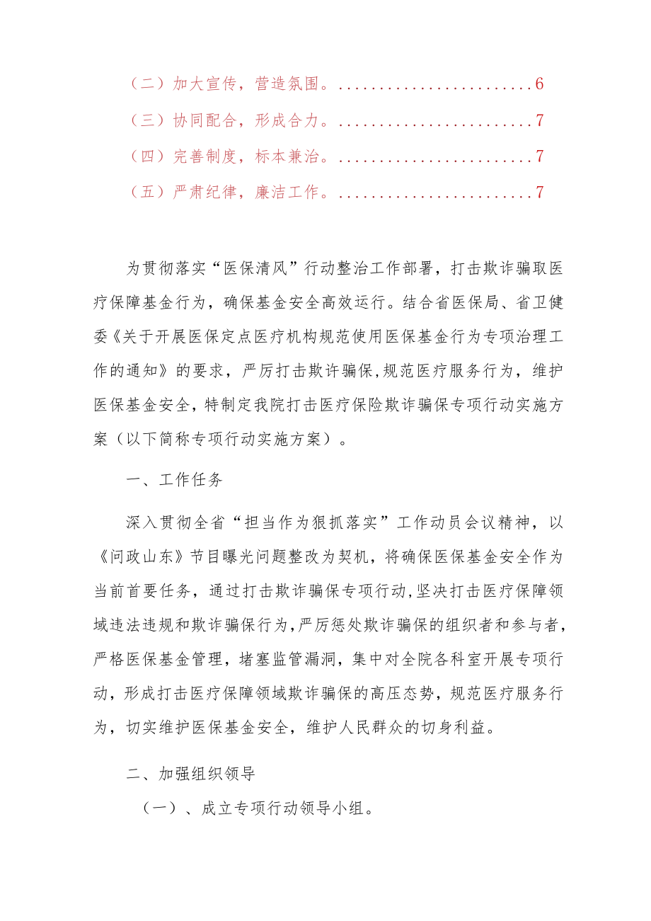 2023医院打击欺诈骗保专项治理工作实施方案（详细版）.docx_第2页