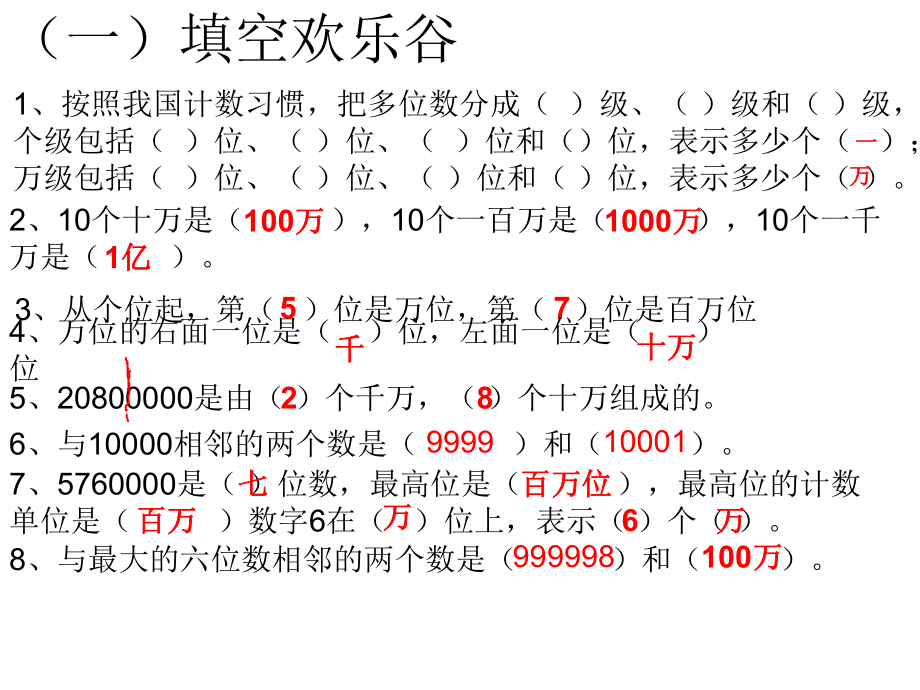 《大数的认识练习》PPT课件课件.ppt_第2页