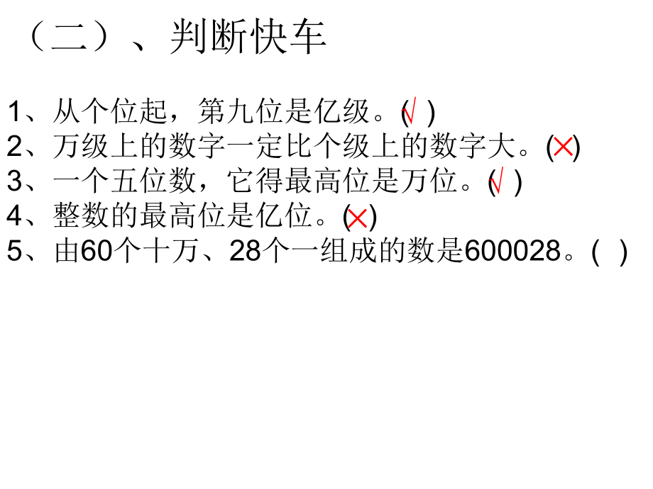 《大数的认识练习》PPT课件课件.ppt_第3页