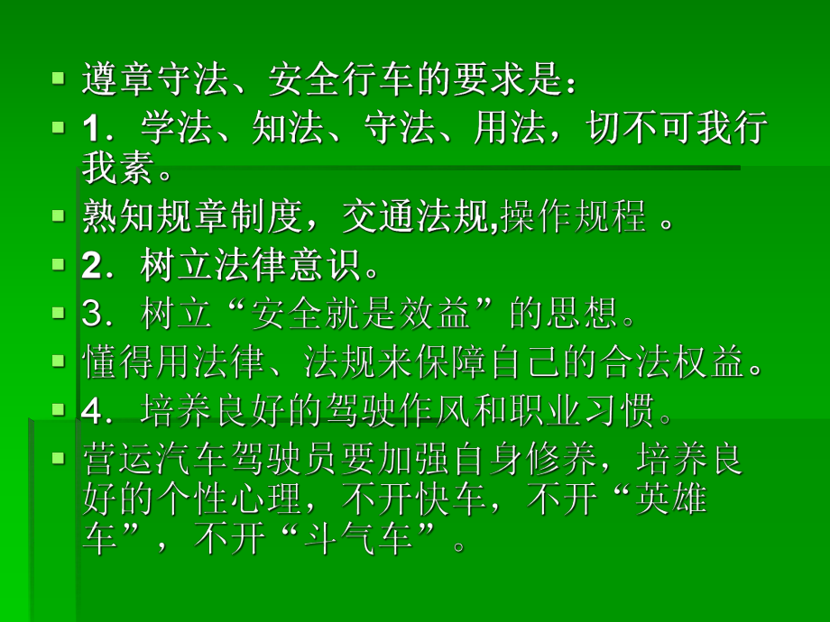 驾驶员安全培训.ppt_第3页