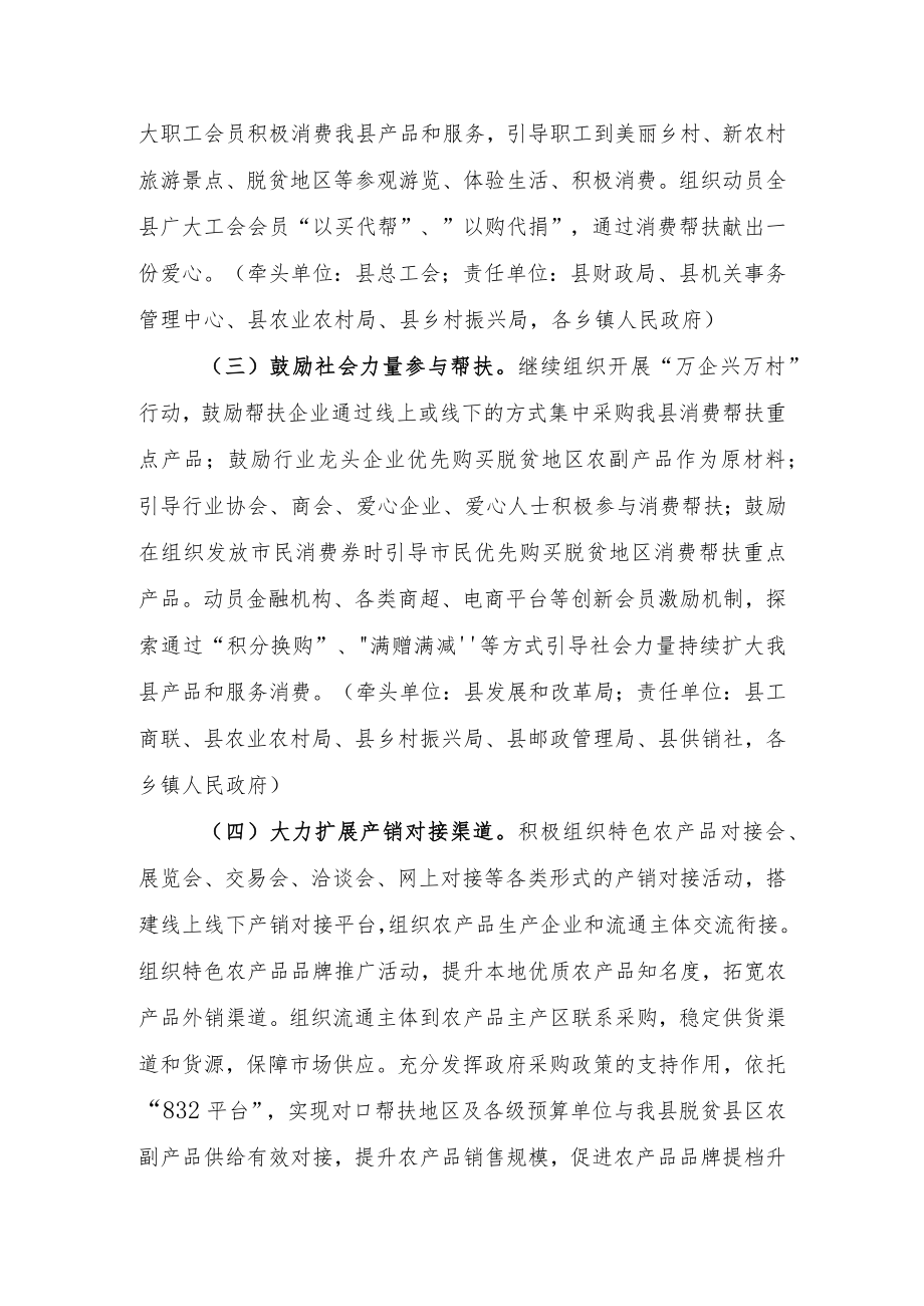 XX县2022年消费帮扶工作实施方案.docx_第2页