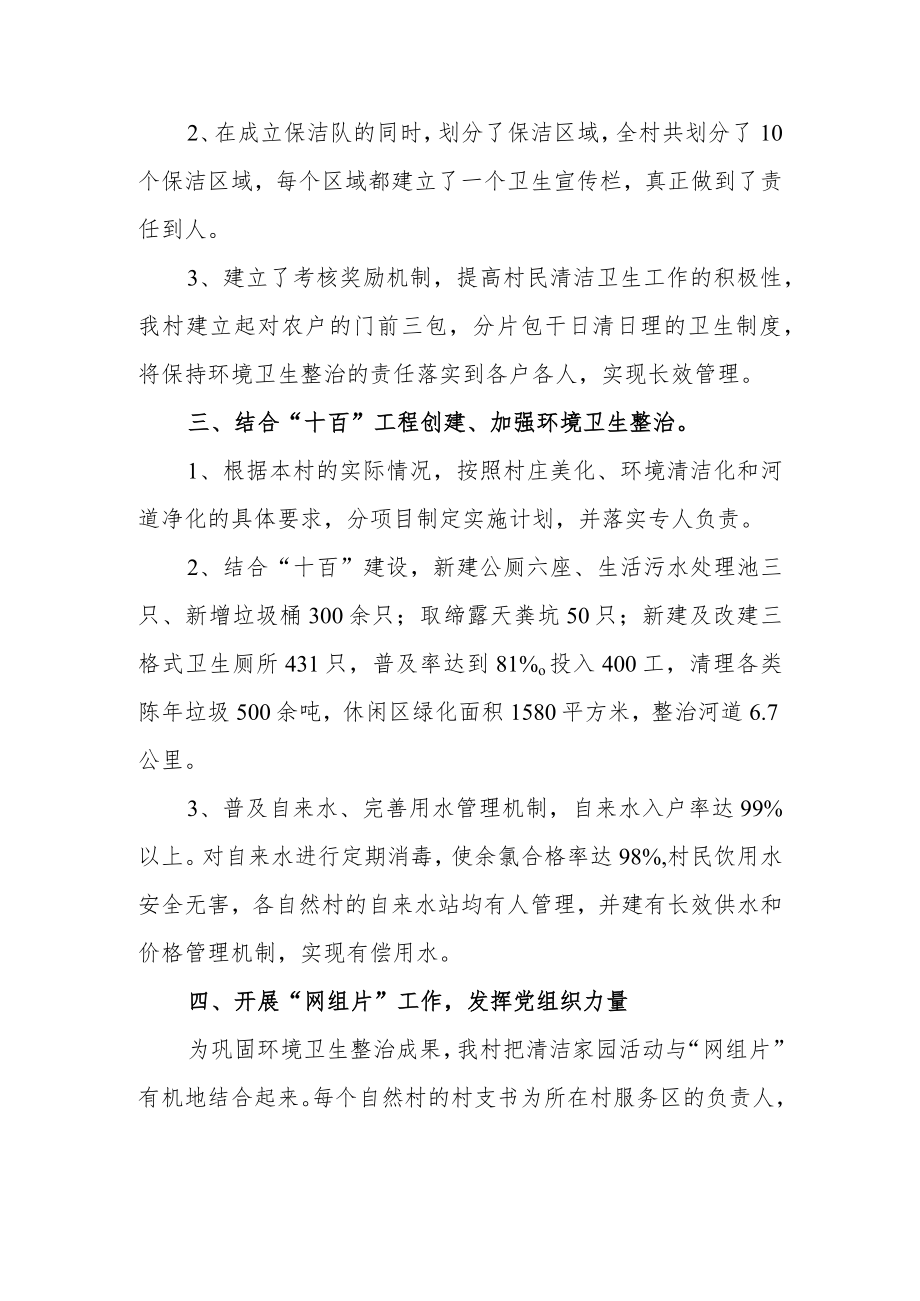 卫生室卫生健康教育工作总结.docx_第2页