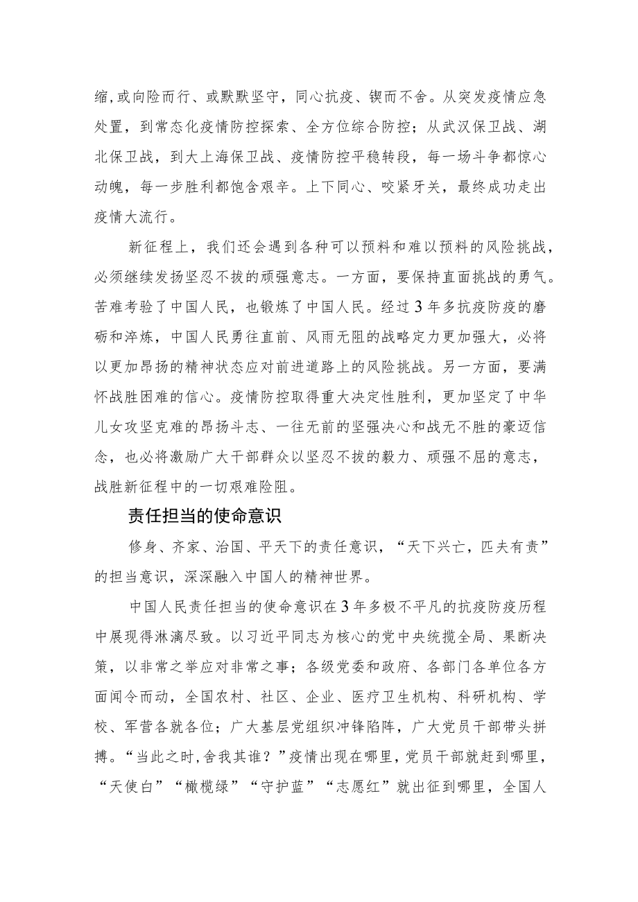 【党课讲稿】深刻感悟抗疫斗争中的文化力量.docx_第2页