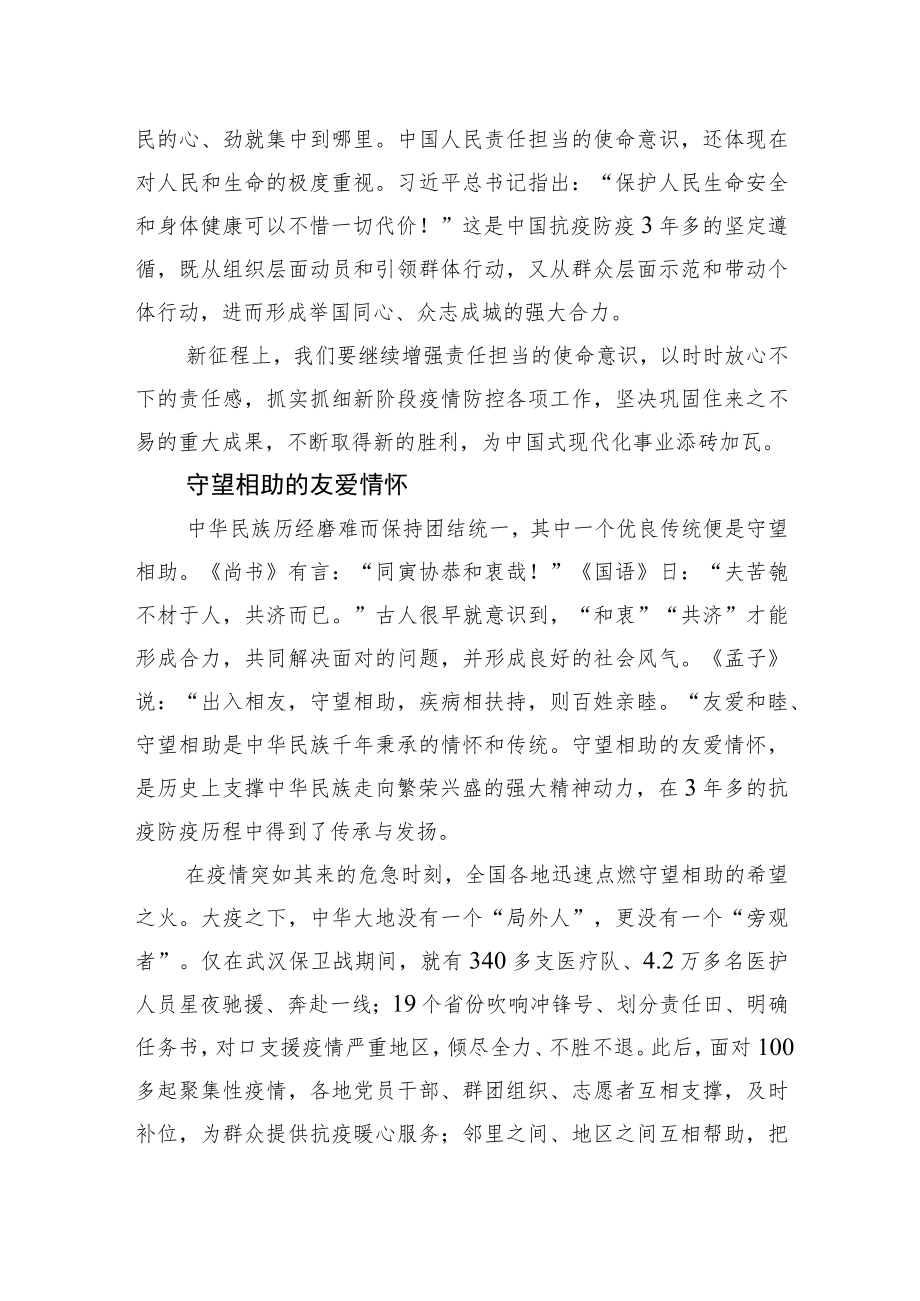 【党课讲稿】深刻感悟抗疫斗争中的文化力量.docx_第3页